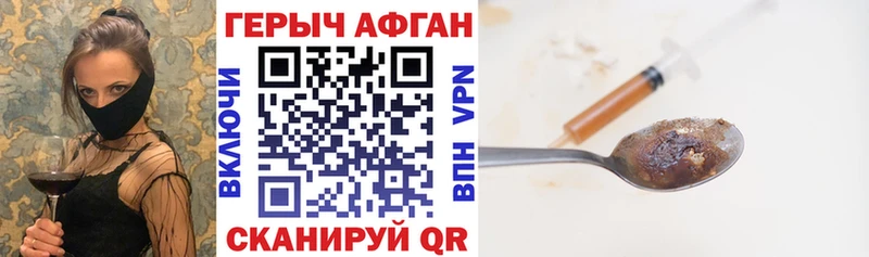 MEGA вход где можно купить Благовещенск ГЕРОИН Афган